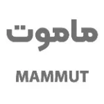 ماموت
