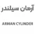آرمان سیلندر