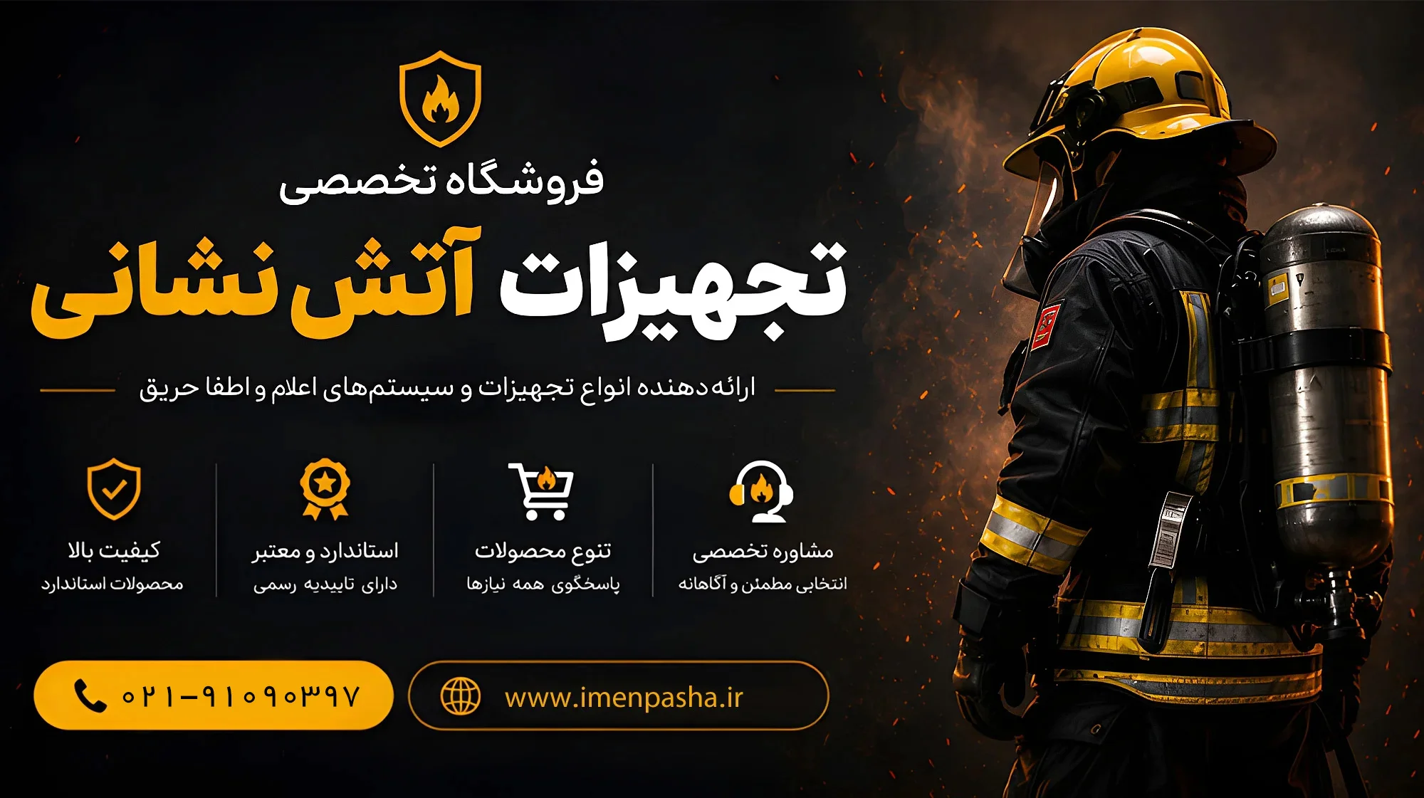 فروشگاه پیشرو تجهیزات آتشنشانی و ایمنی در ایران