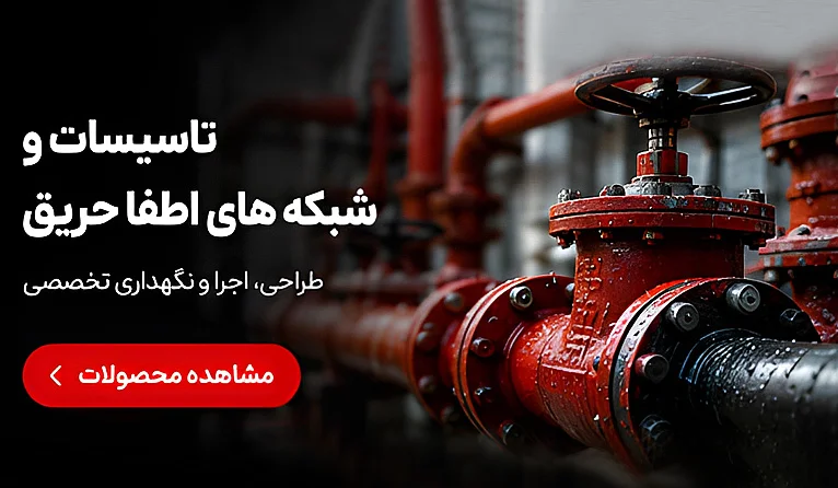 تجهیزات جانبی جدید آتش نشانی