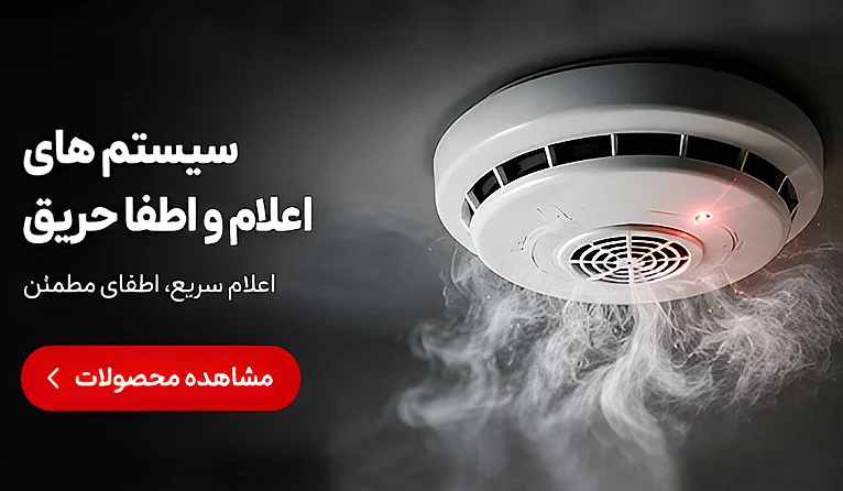 تجهیزات پرفروش ایمنی ایران
